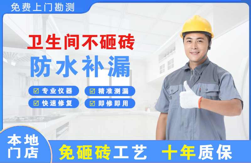 彝良卫生间不砸砖修补漏水